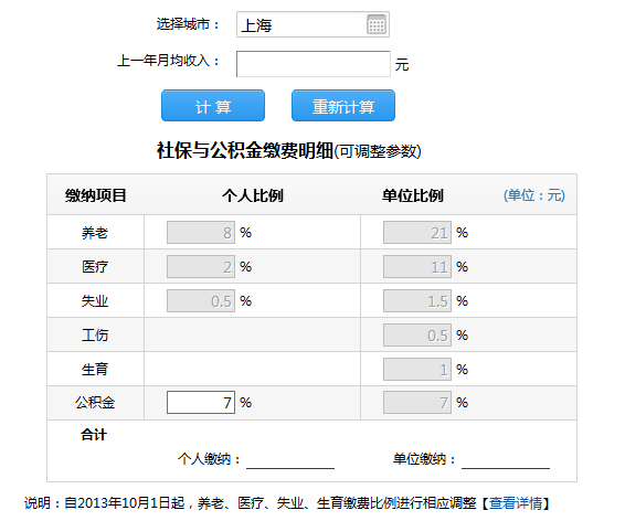上海社保交金的计算方式是什么?-上海市交社保