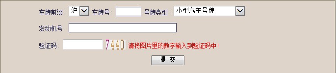 上海交通违章查询_上海电子警察违章查询网_上海公司查询