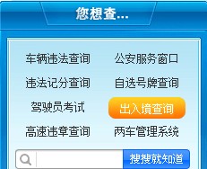 开通车辆违章查询功能