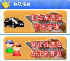 鞍山交通违章查询方式-开心保保险网